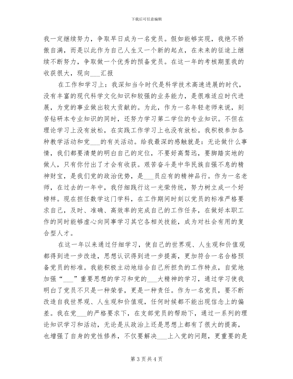 2024年教师思想总结_第3页