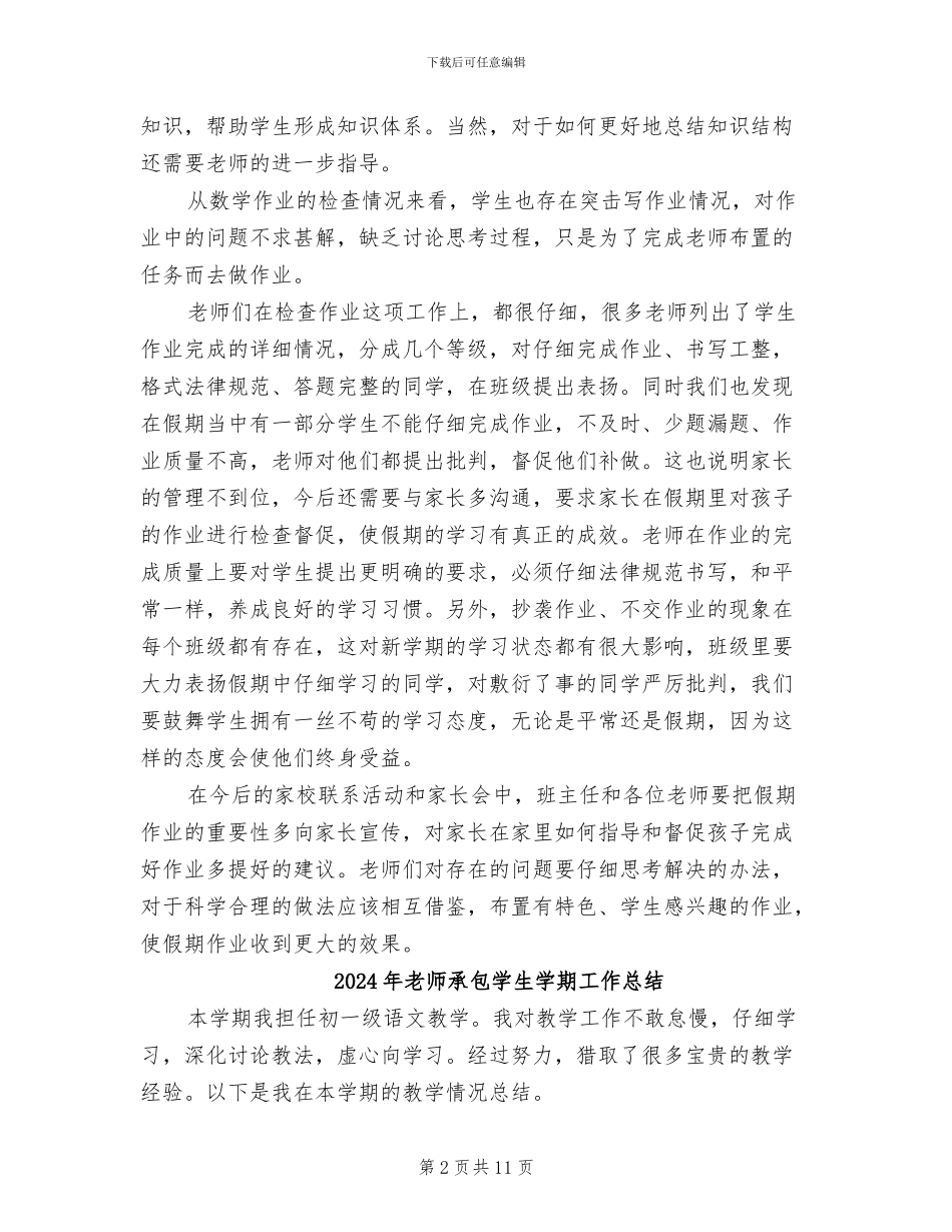 2024年教师批阅寒假作业工作总结_第2页