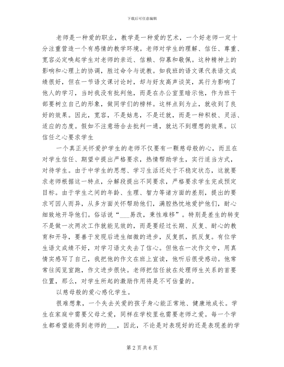 2024年教师感化教育总结_第2页