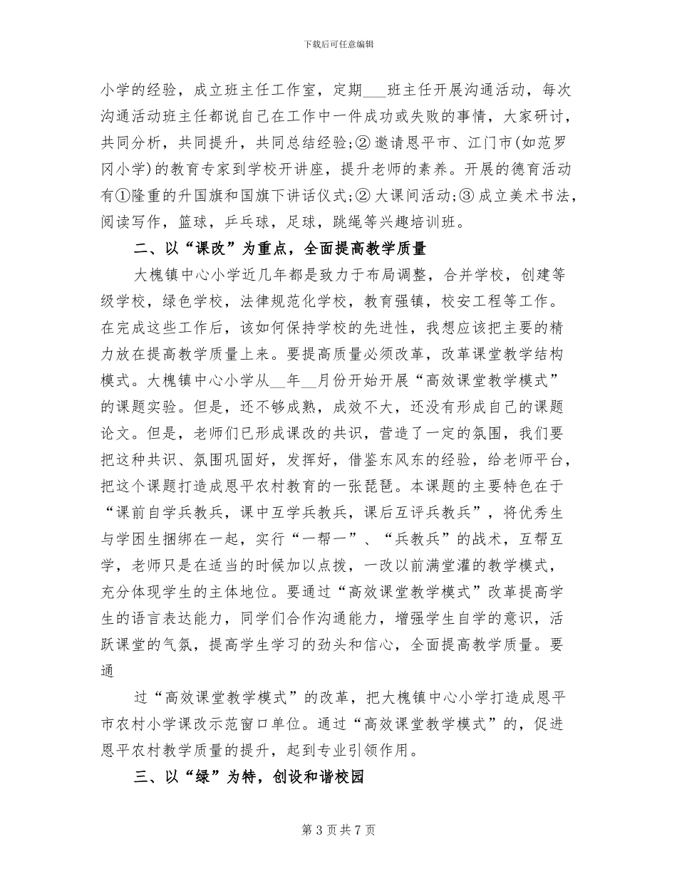 2024年教师挂职锻炼工作总结_第3页
