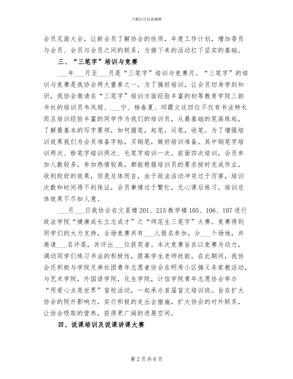 2024年教师技能协会工作总结范文_第2页