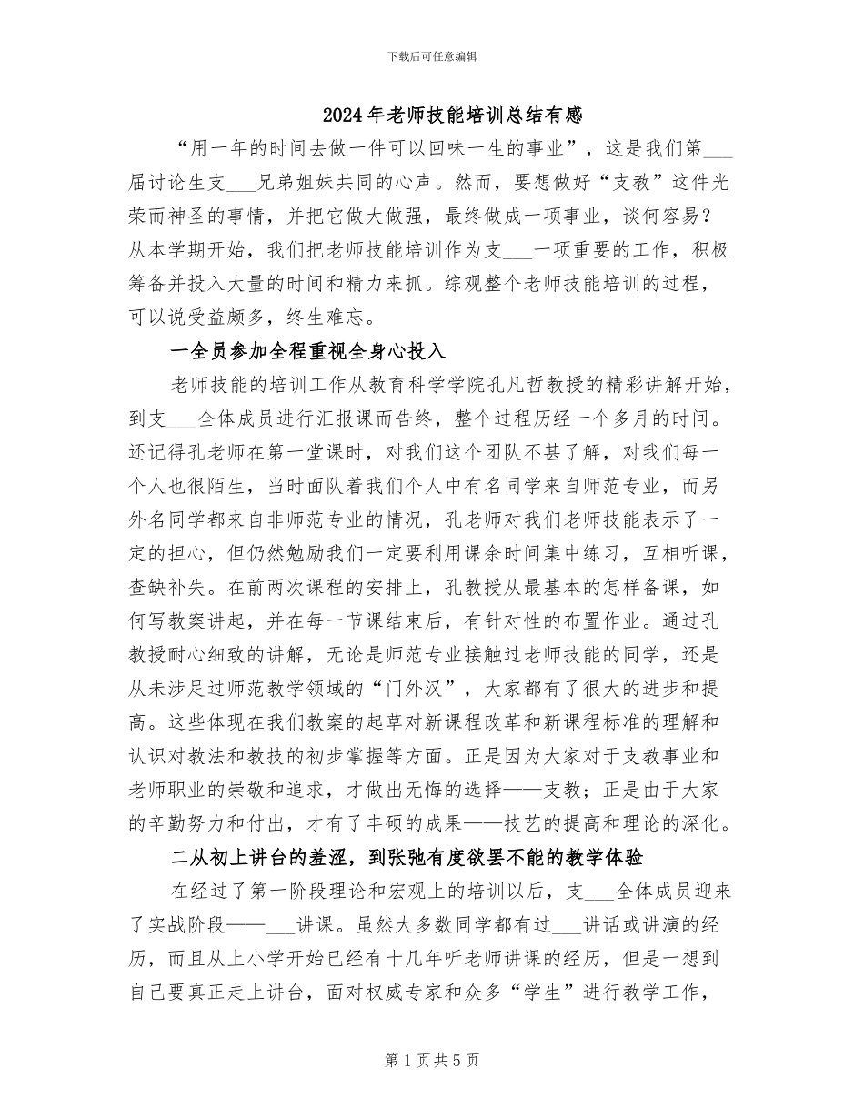 2024年教师技能培训总结有感_第1页