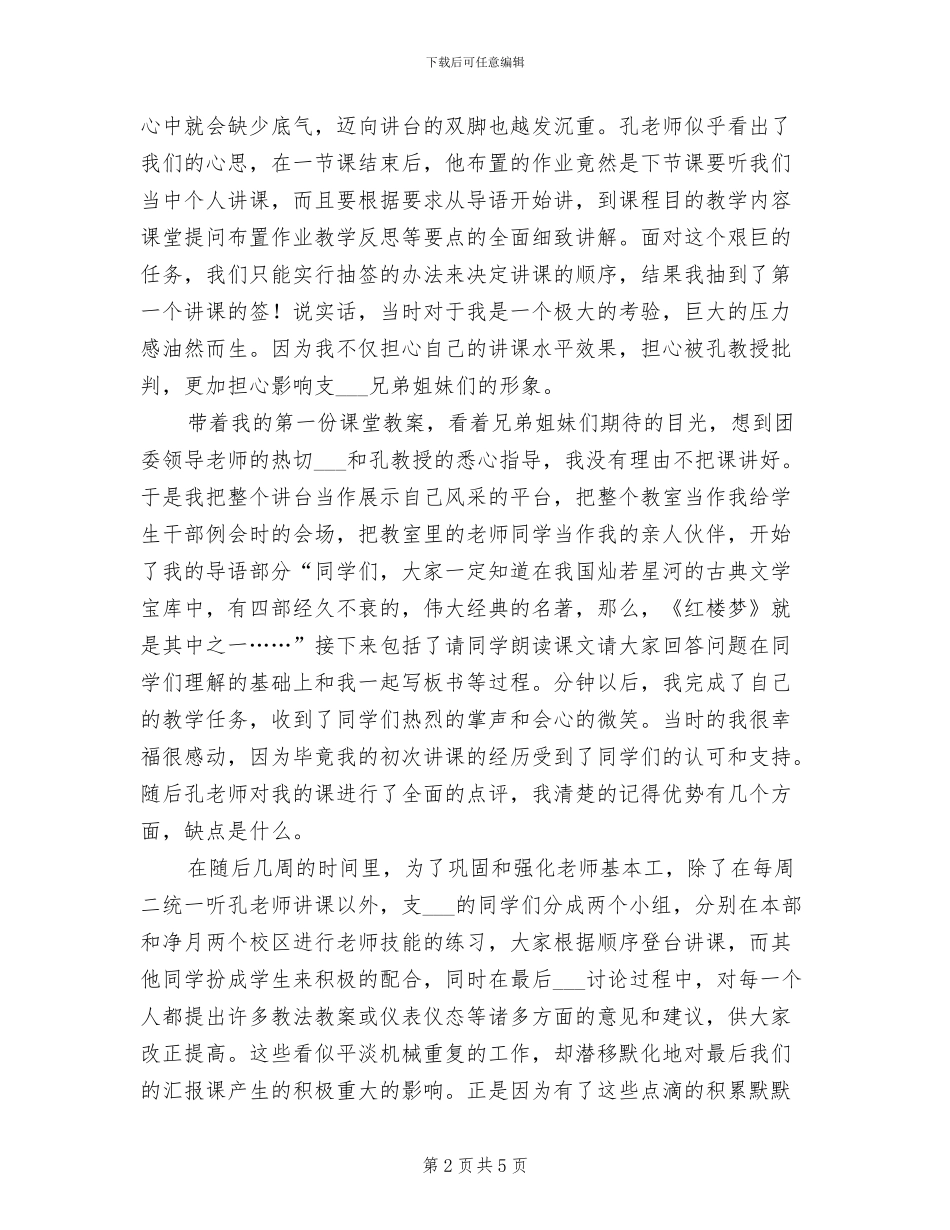 2024年教师技能培训总结有感_第2页