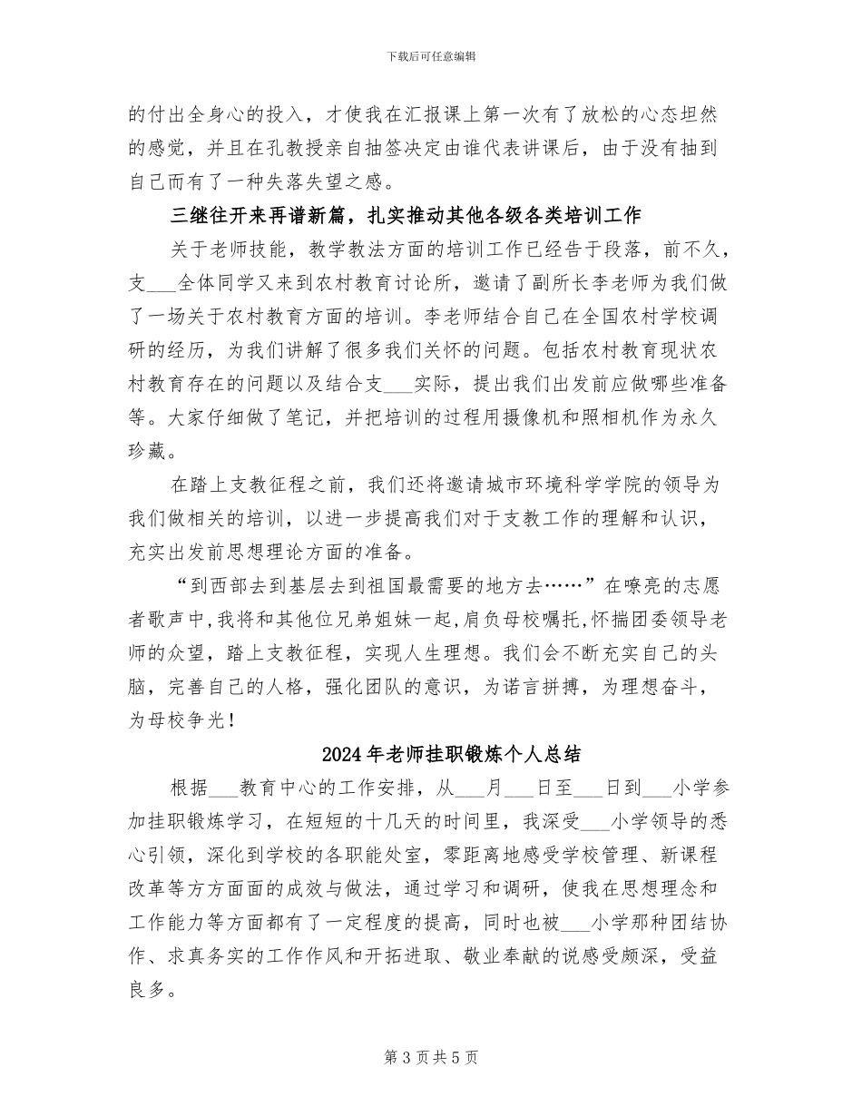 2024年教师技能培训总结有感_第3页