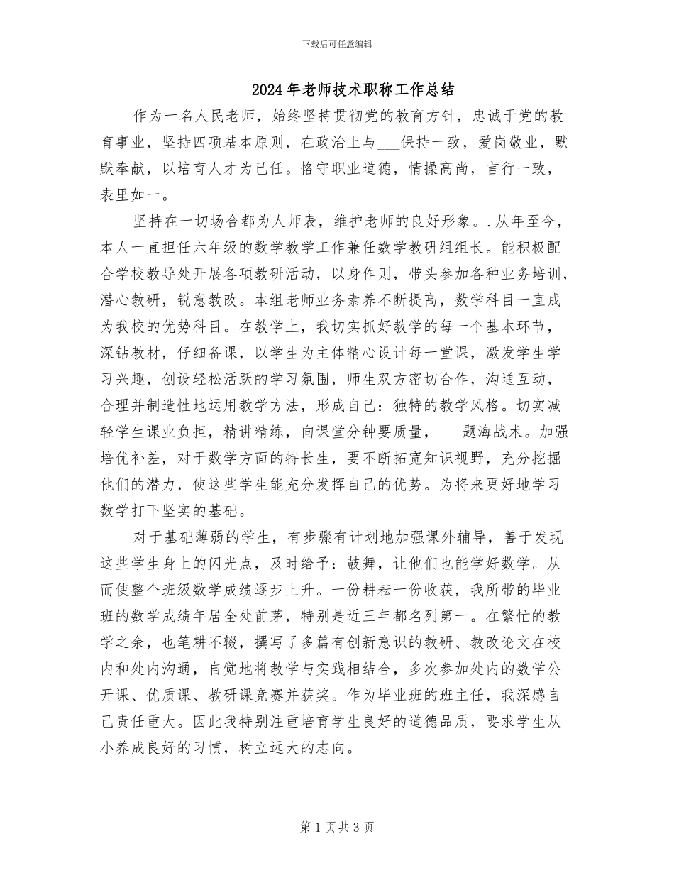 2024年教师技术职称工作总结_第1页