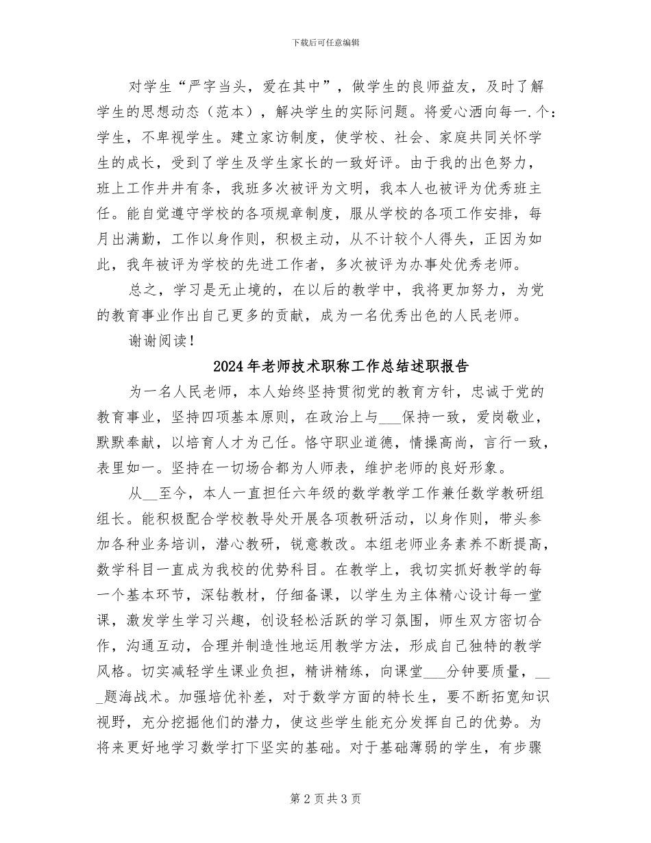 2024年教师技术职称工作总结_第2页