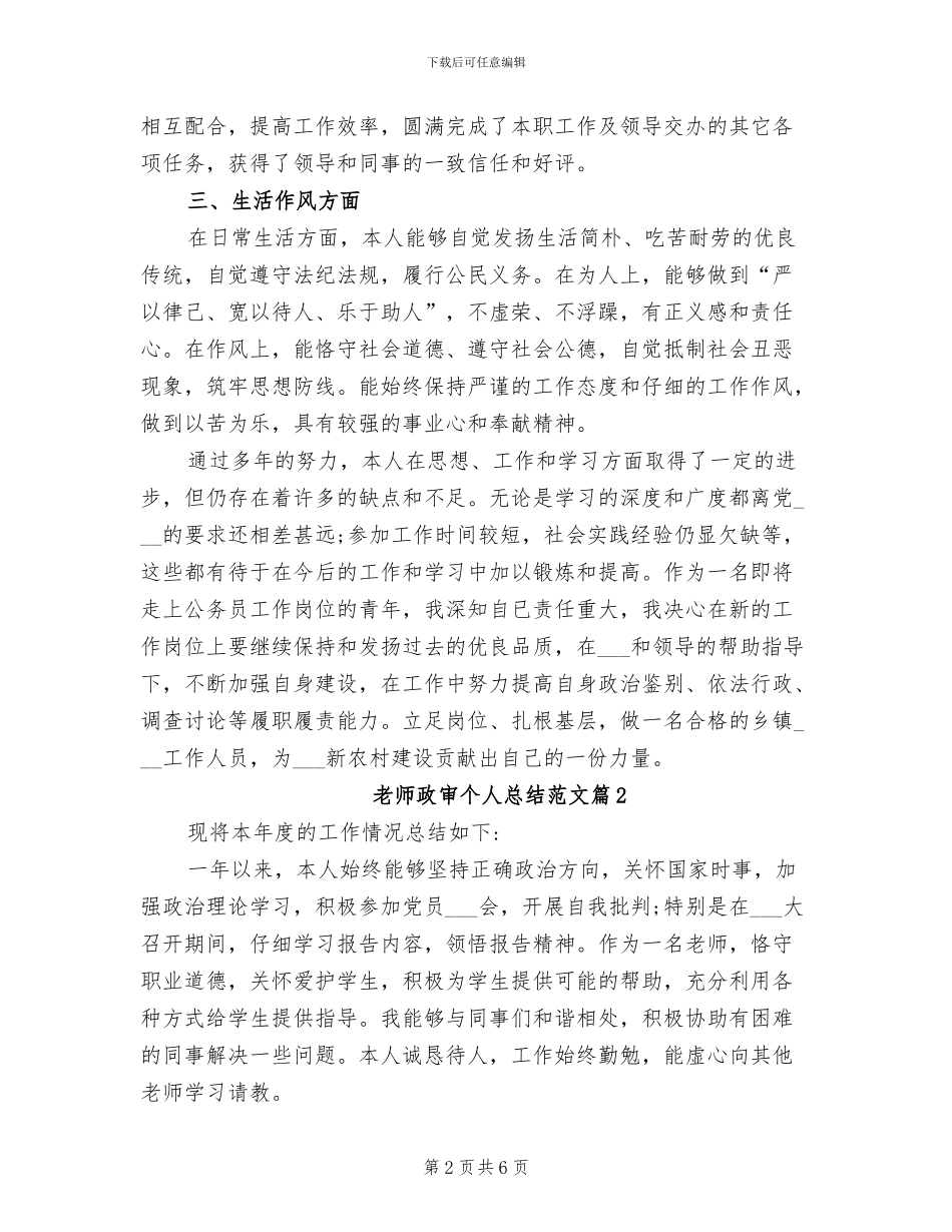 2024年教师政审个人总结范文_第2页