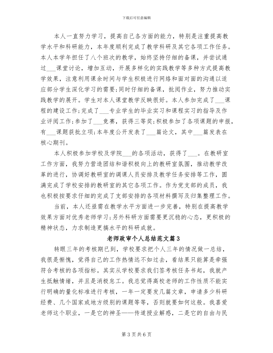 2024年教师政审个人总结范文_第3页