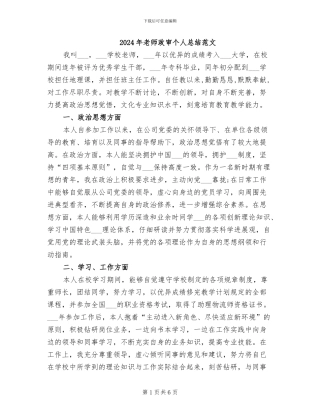 2024年教师政审个人总结范文