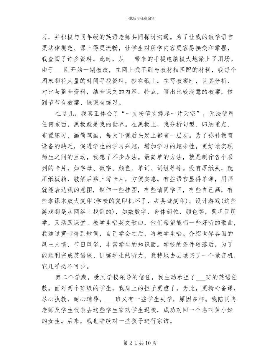 2024年教师支教工作体会总结_第2页