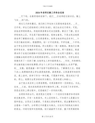 2024年教师支教工作体会总结