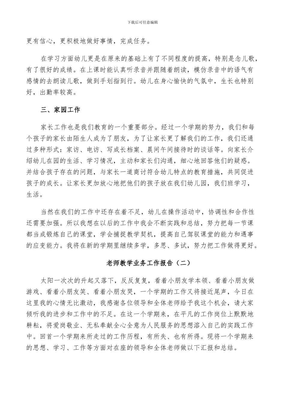 2024年教师教学业务工作总结_第2页