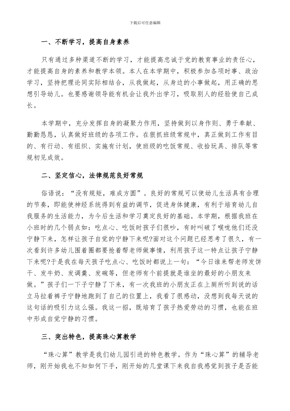 2024年教师教学业务工作总结_第3页