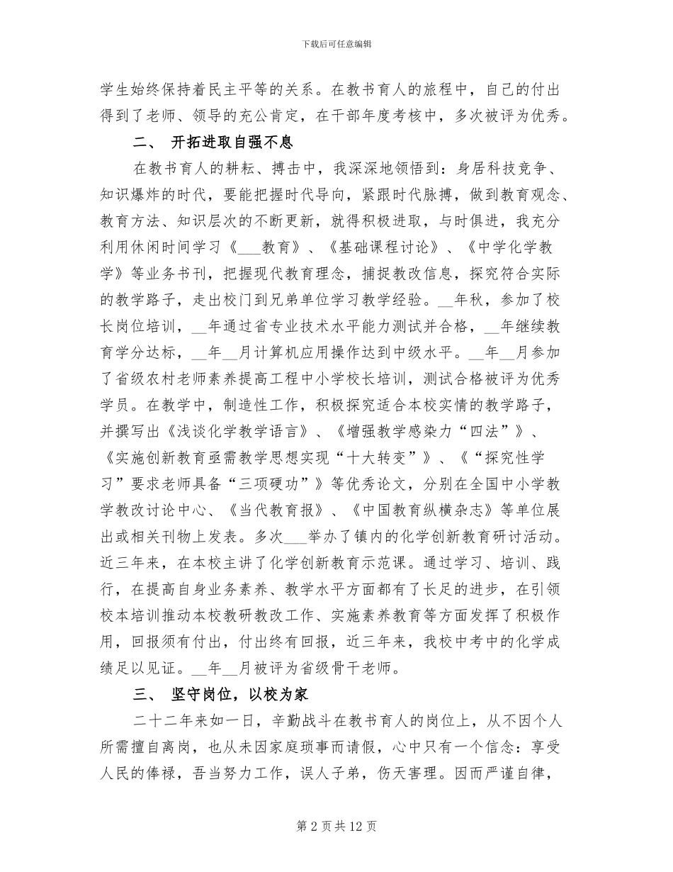 2024年教师政治思想业务工作总结范文_第2页