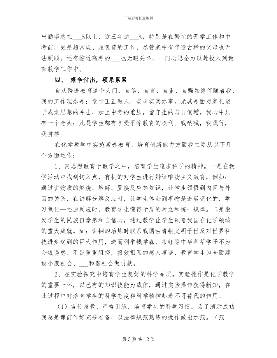 2024年教师政治思想业务工作总结范文_第3页