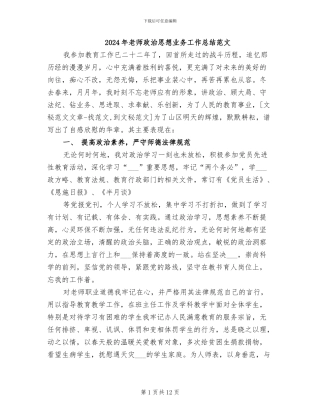 2024年教师政治思想业务工作总结范文