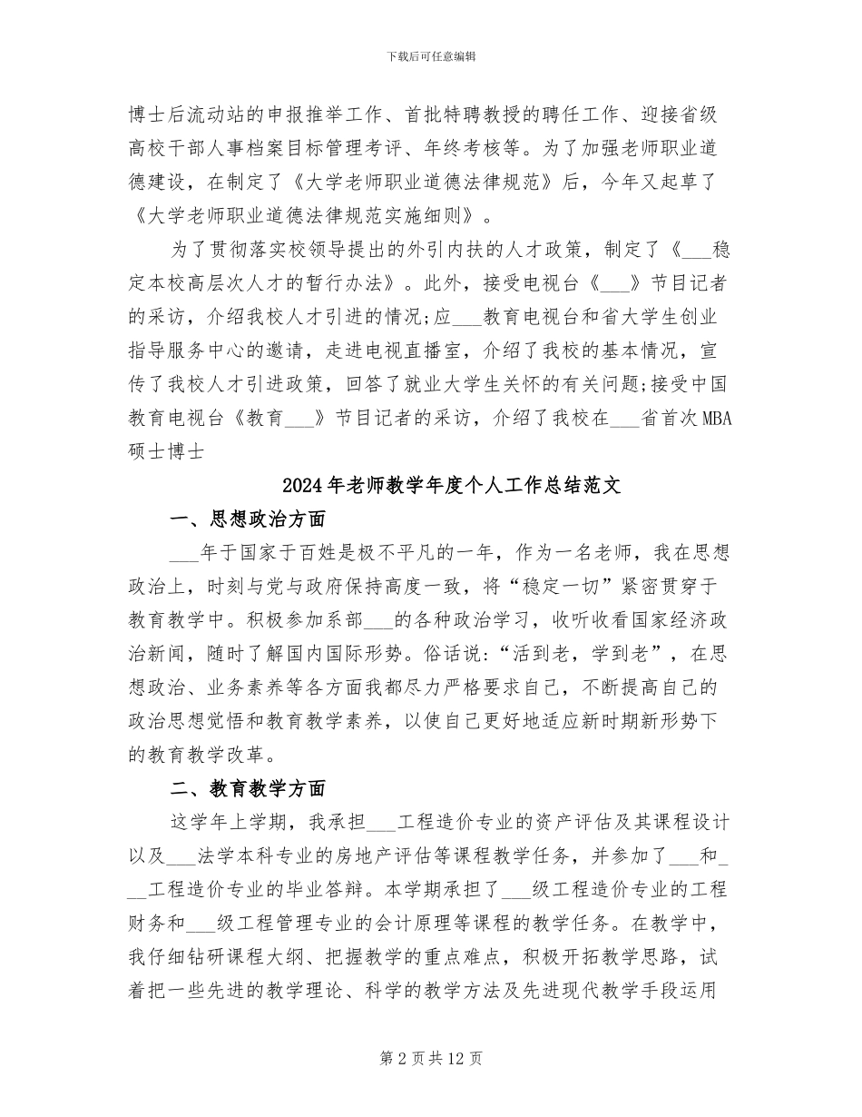 2024年教师教学年度个人工作总结_第2页