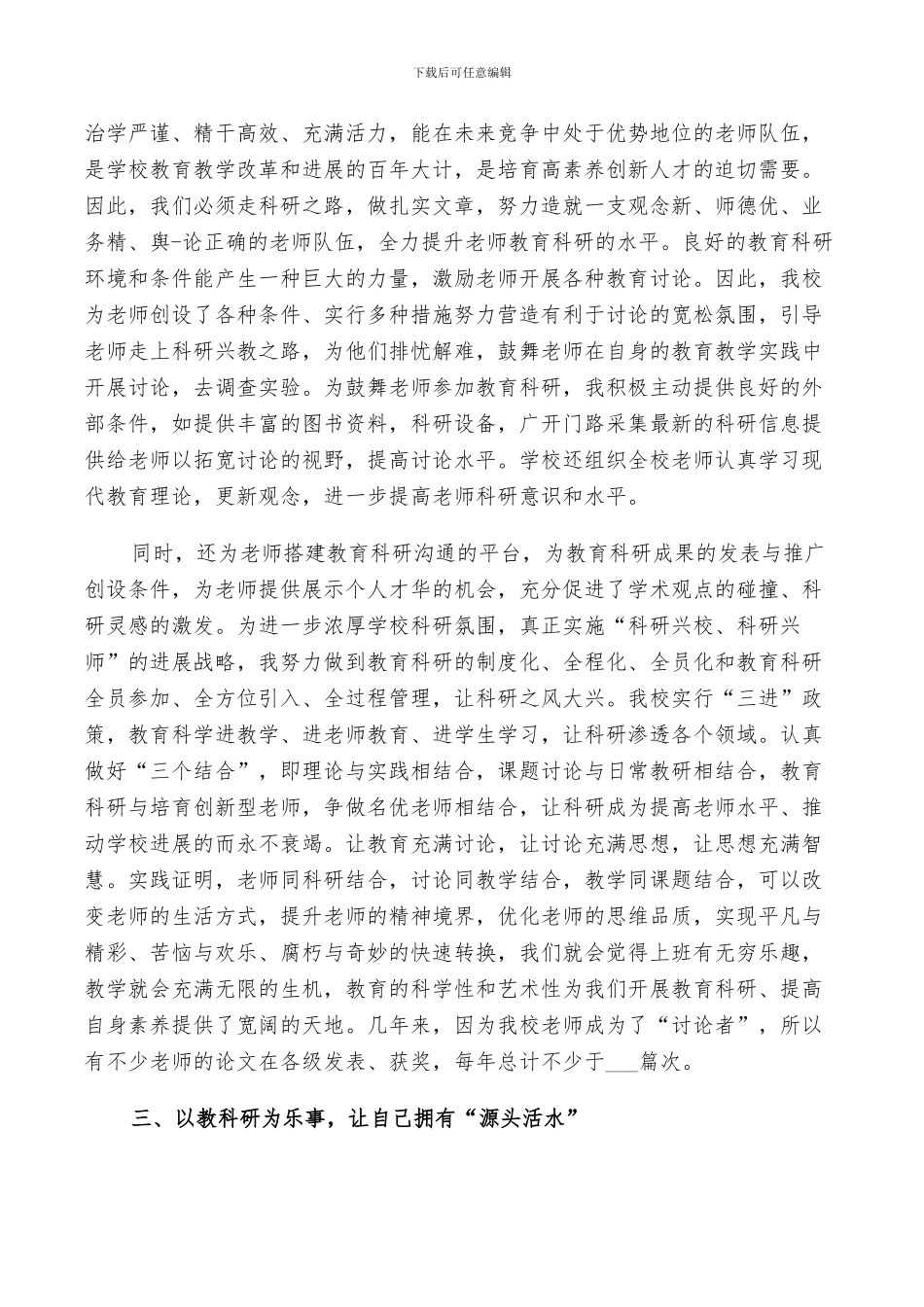 2024年教师教学科研工作总结以及工作计划范文_第2页