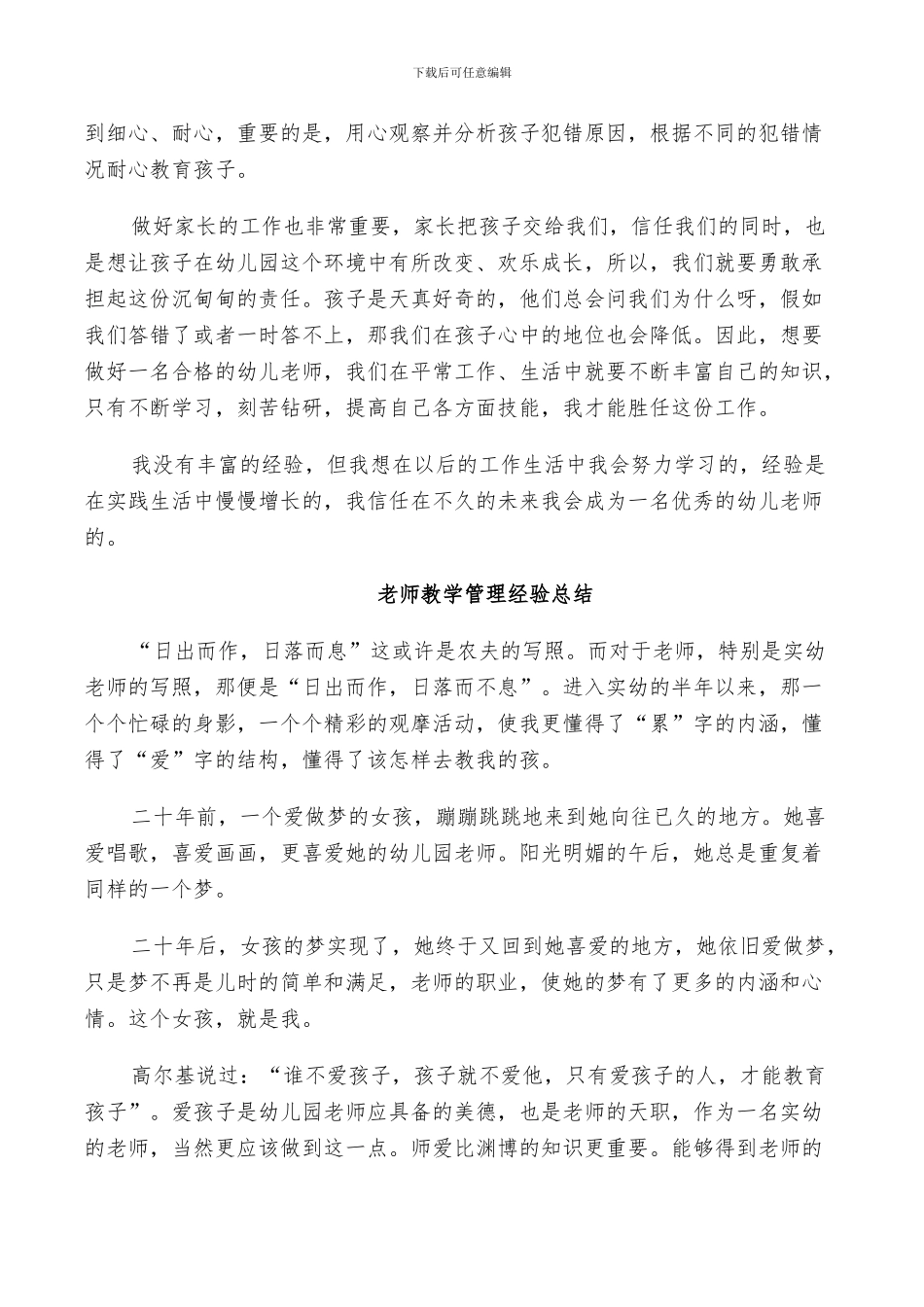 2024年教师教学管理经验总结_第2页