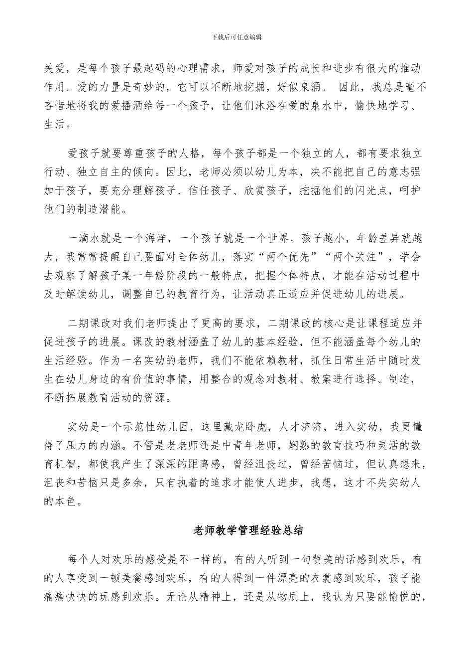 2024年教师教学管理经验总结_第3页