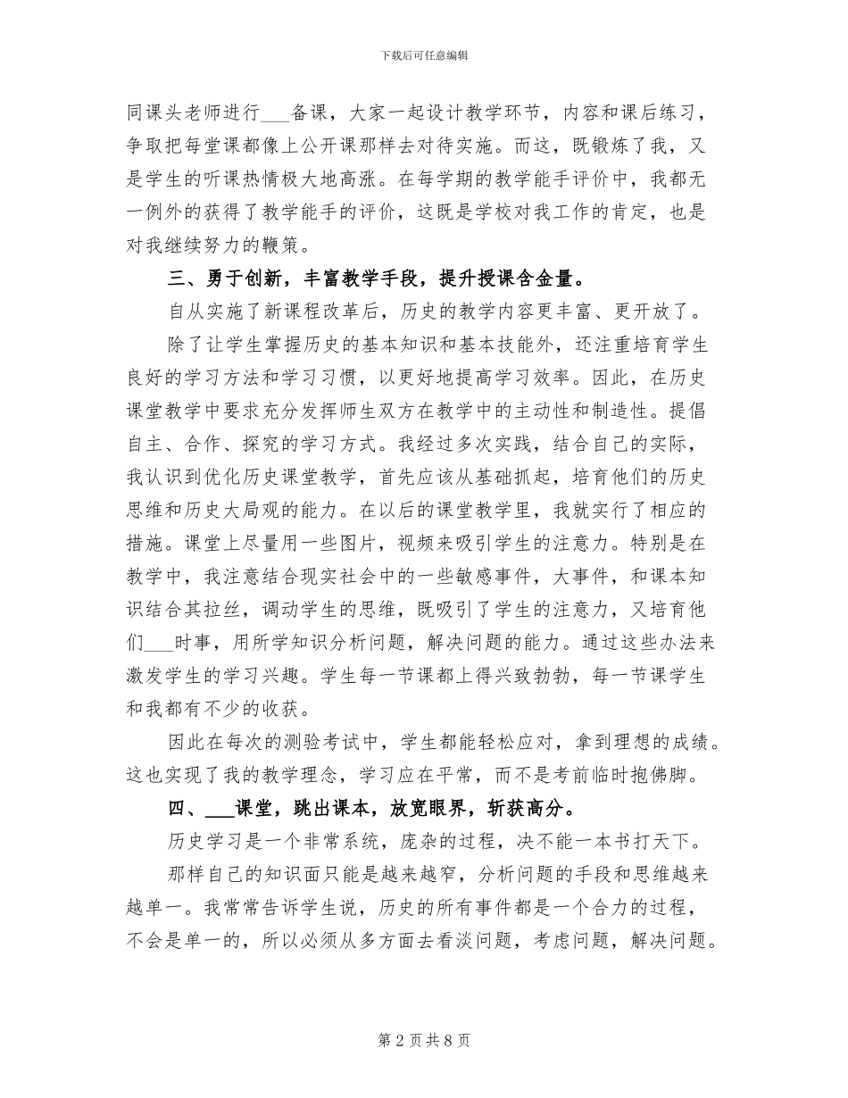 2024年教师教学评优工作总结_第2页