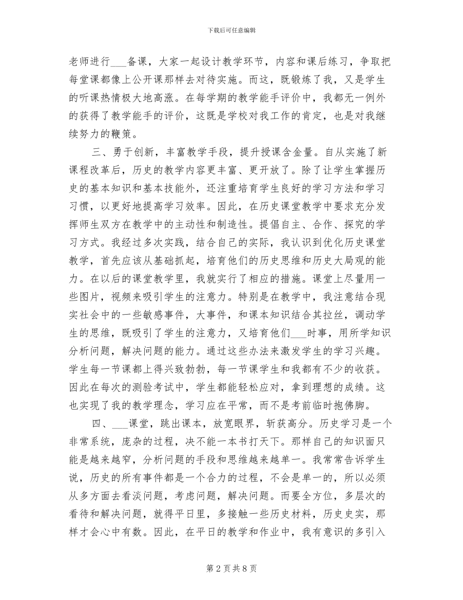 2024年教师教学评优工作总结范文_第2页