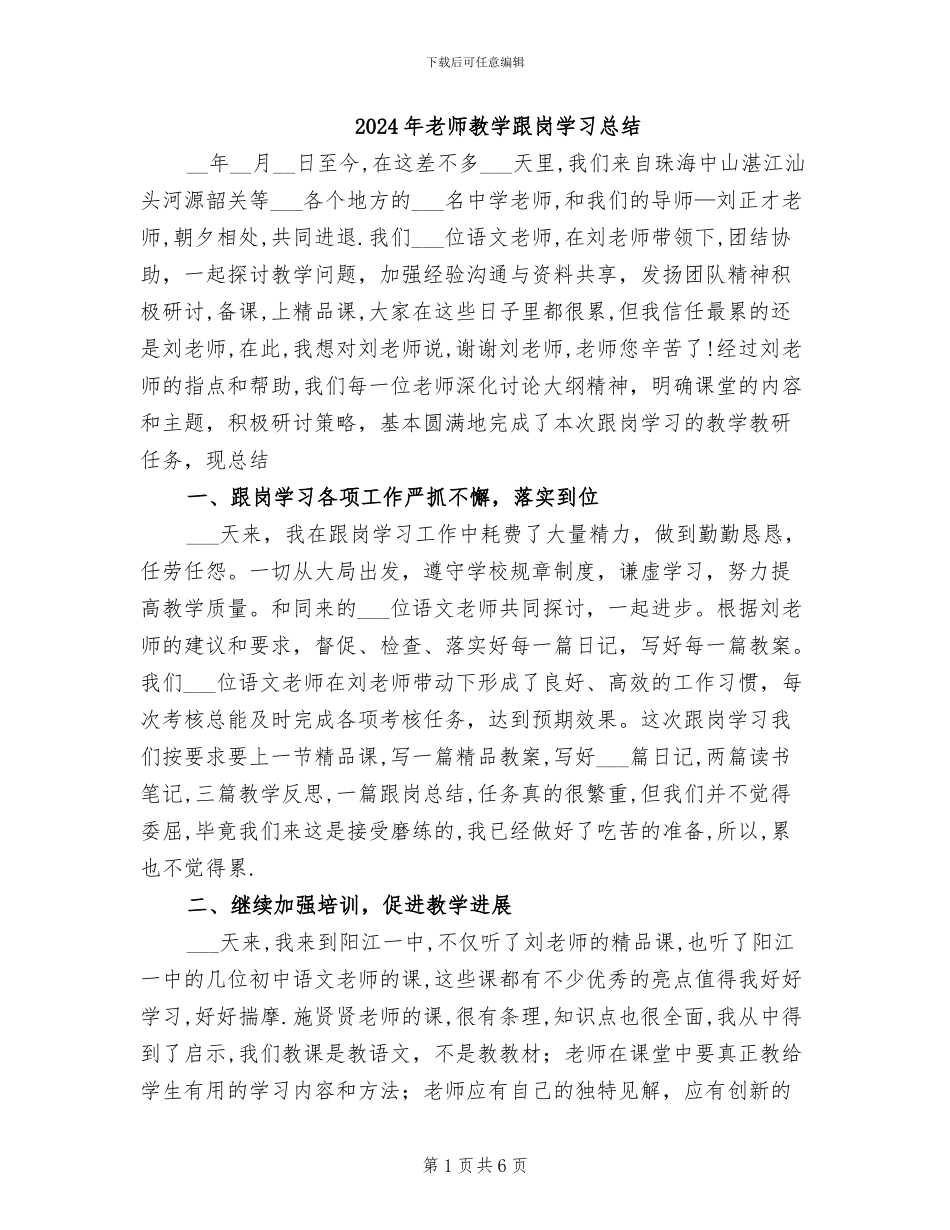 2024年教师教学跟岗学习总结_第1页