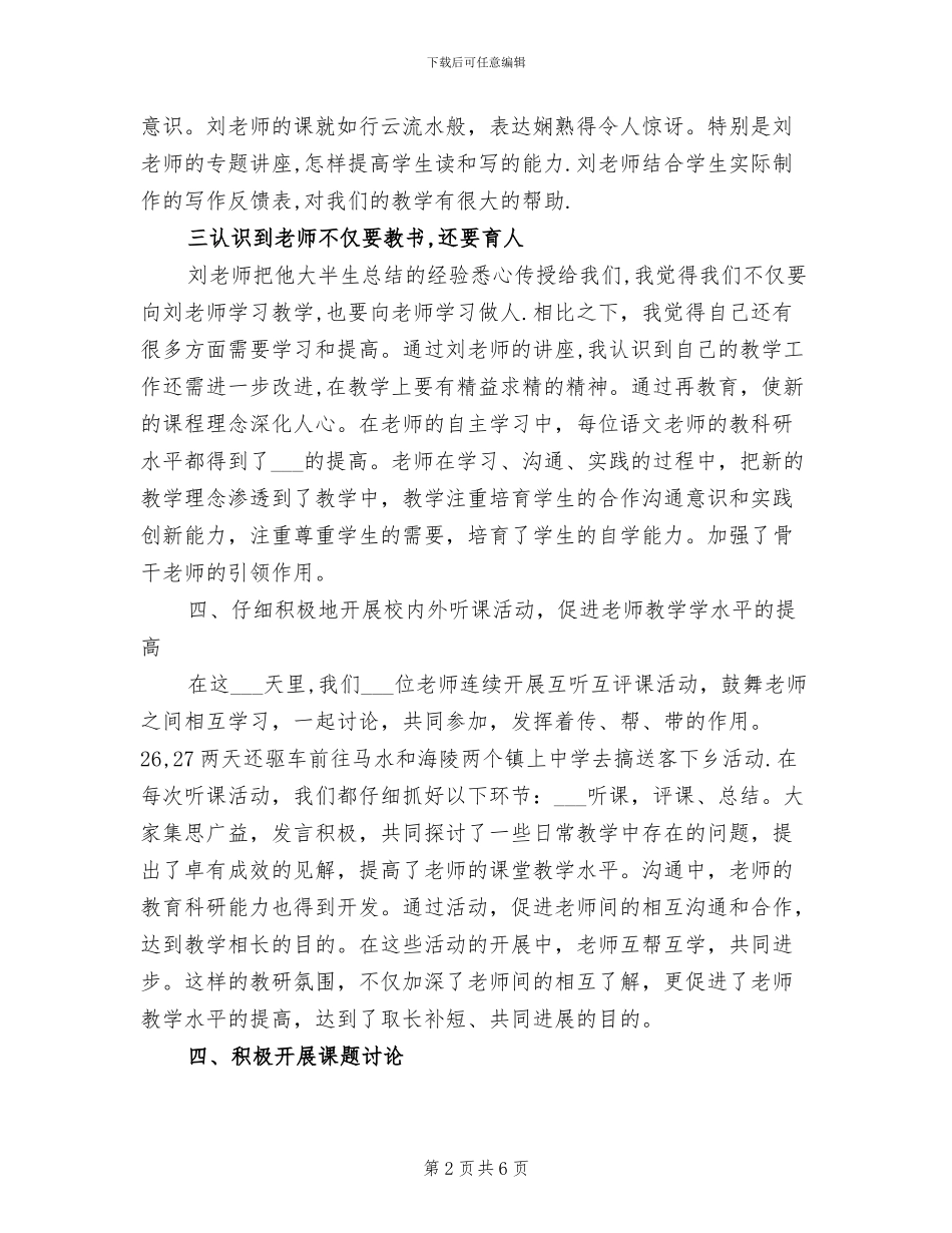2024年教师教学跟岗学习总结_第2页