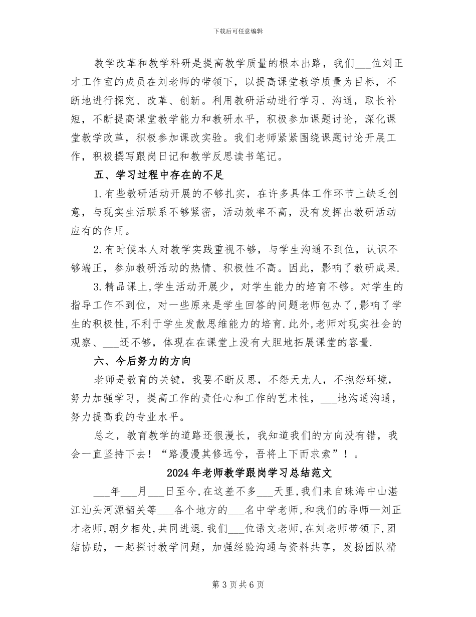 2024年教师教学跟岗学习总结_第3页