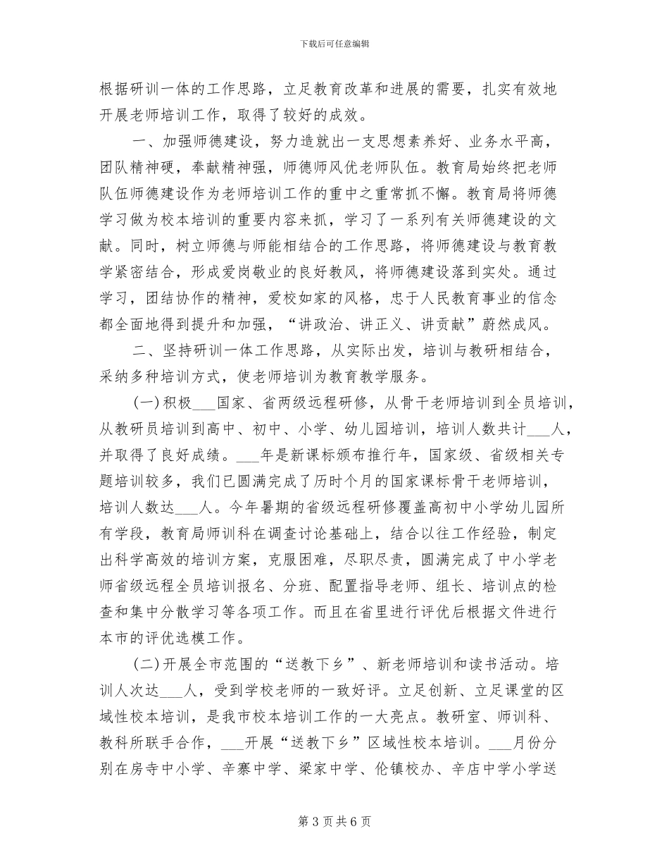 2024年教师教育实习报告范文总结范文_第3页