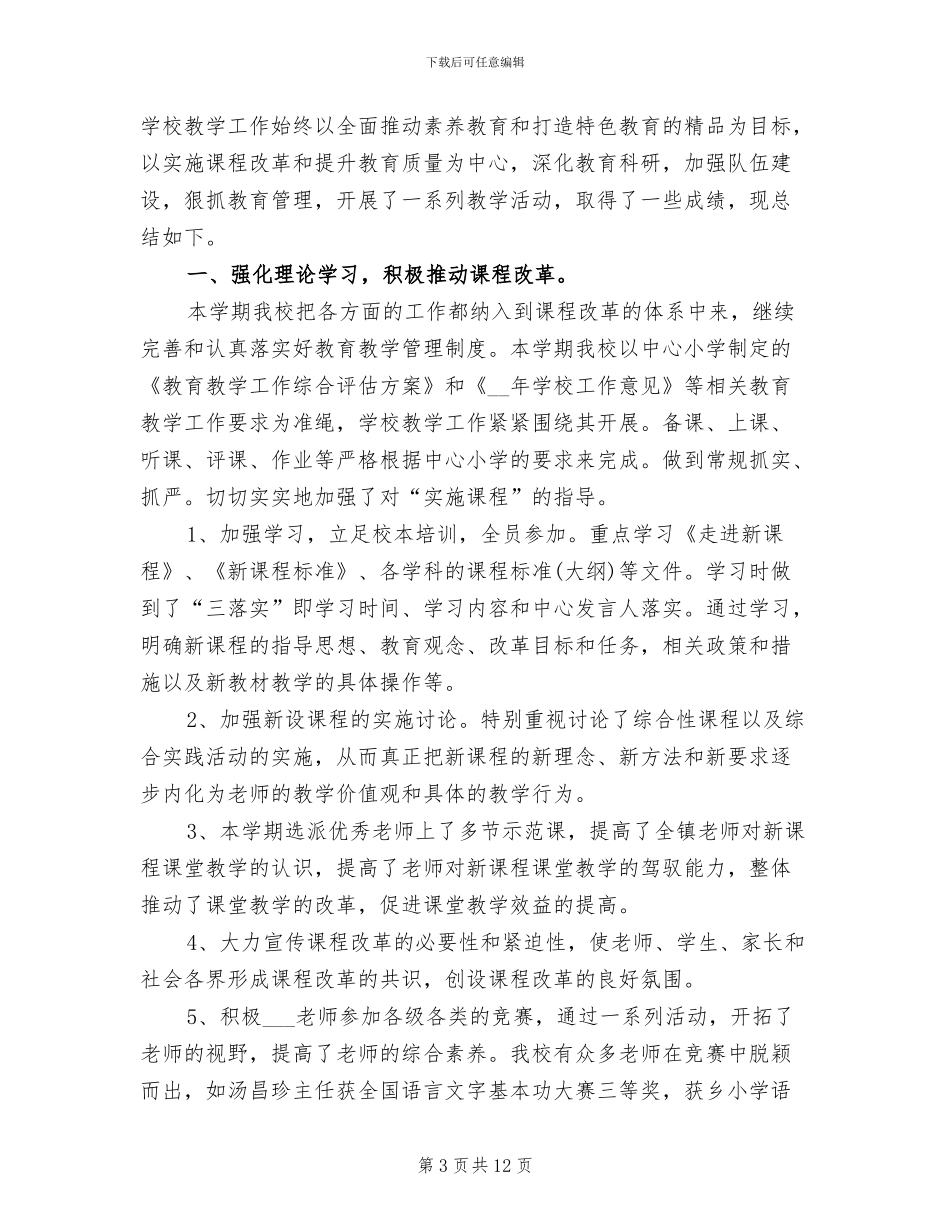 2024年教师教育教学工作总结报告_第3页