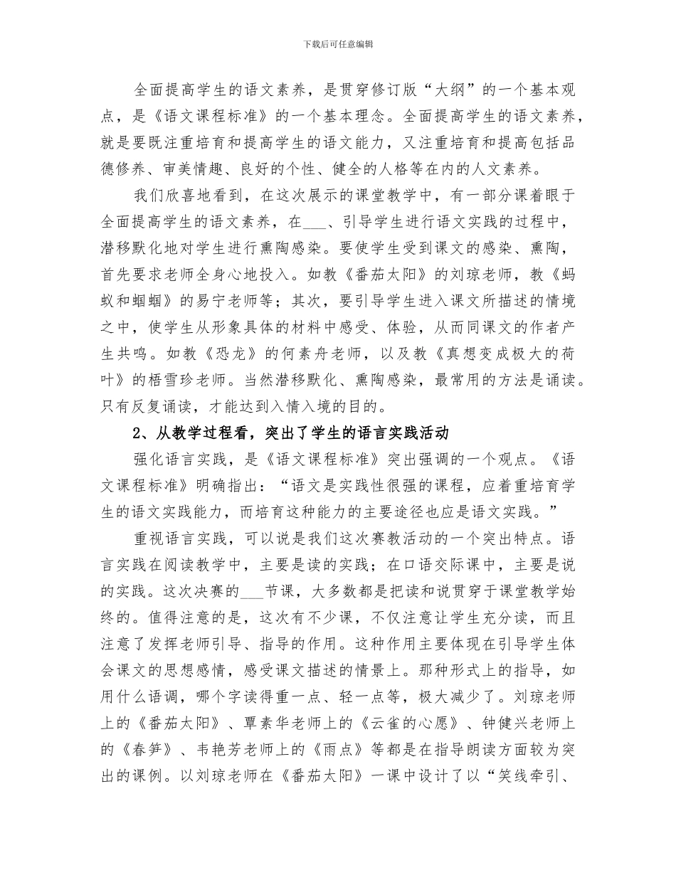 2024年教师教课工作总结_第2页
