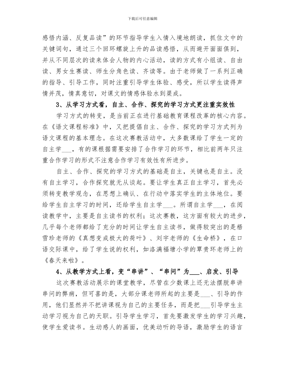 2024年教师教课工作总结_第3页