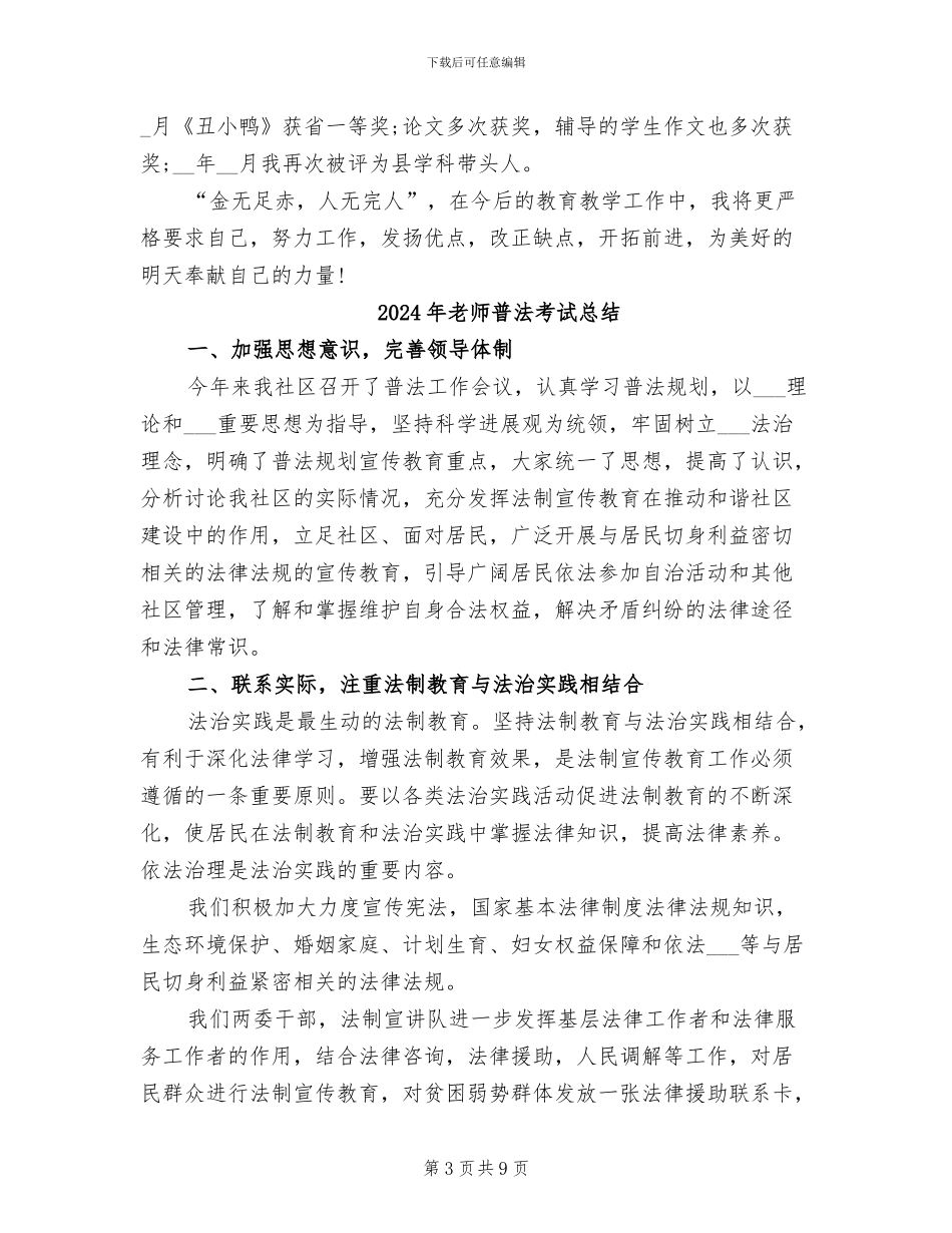 2024年教师晋职称工作总结_第3页