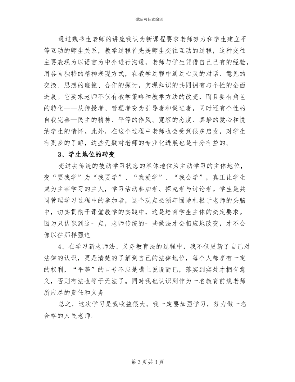 2024年教师暑期培训系列活动总结_第3页