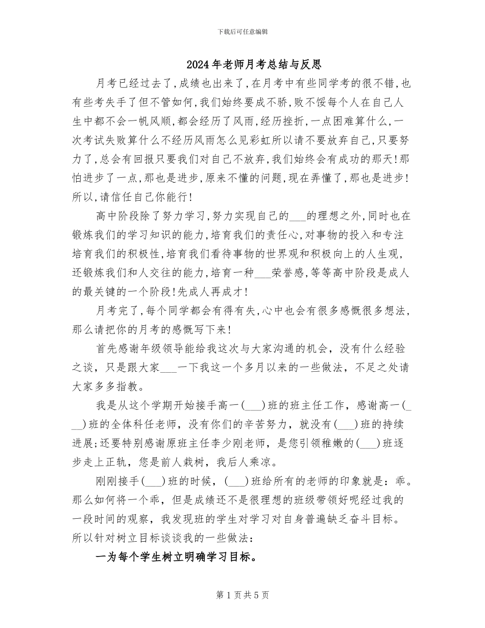 2024年教师月考总结与反思_第1页