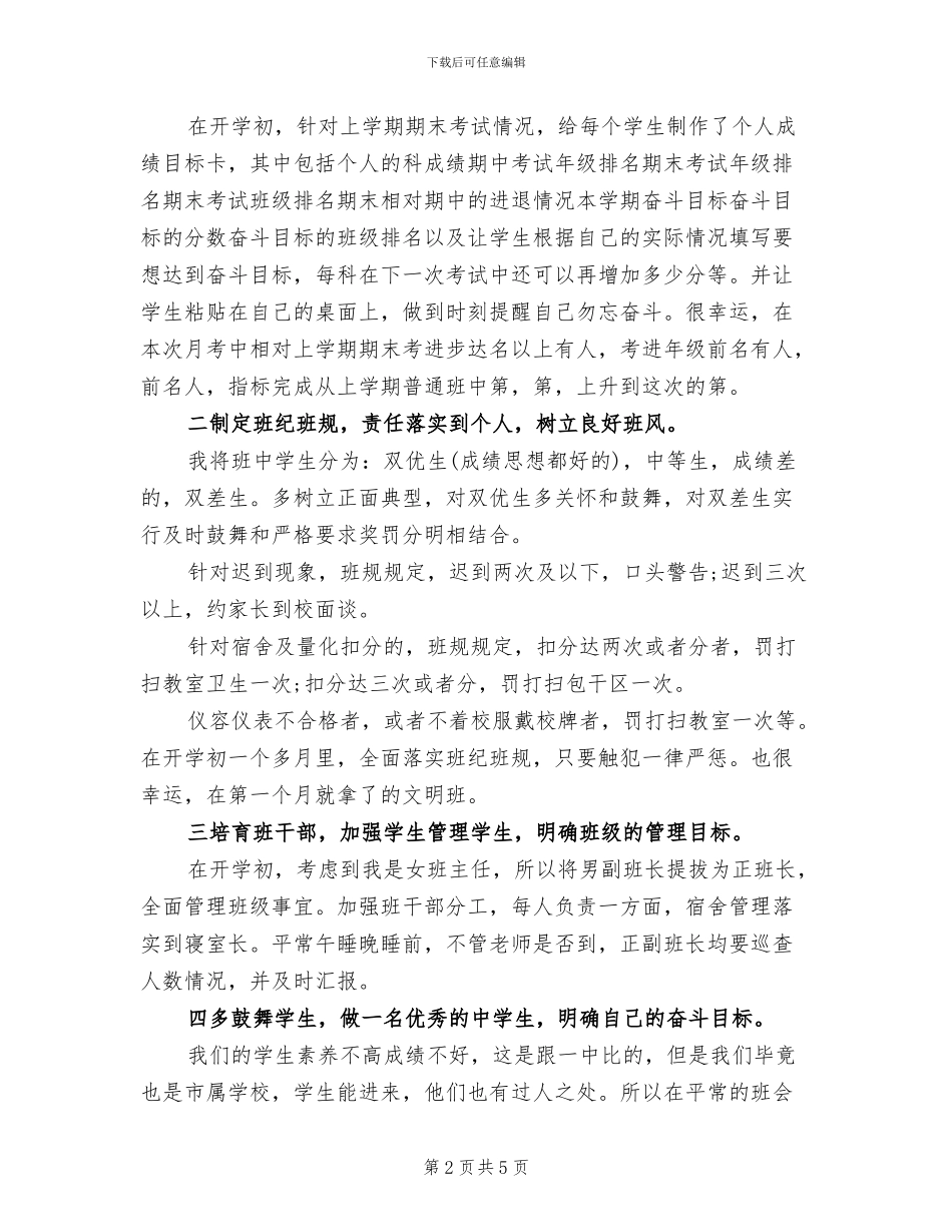 2024年教师月考总结与反思_第2页