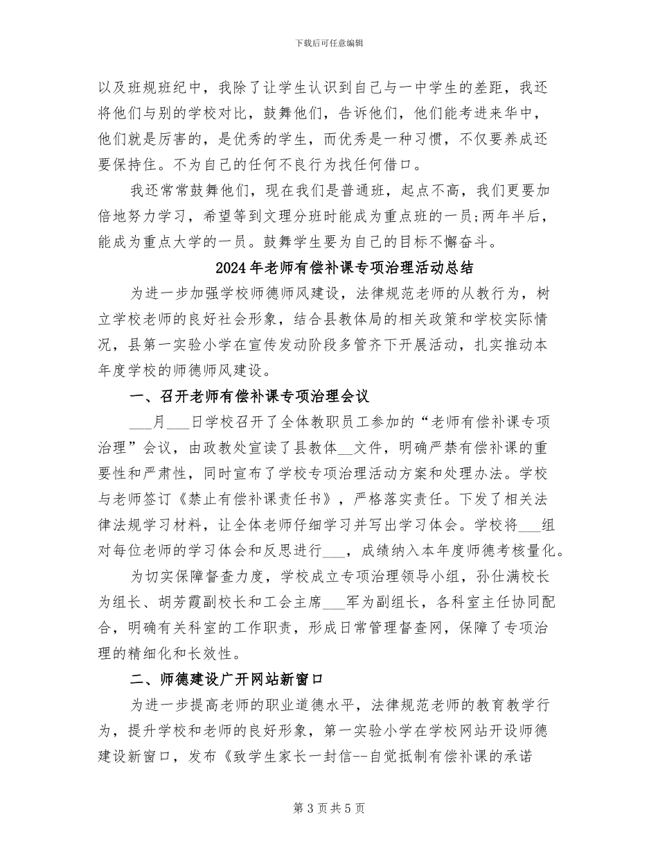 2024年教师月考总结与反思_第3页