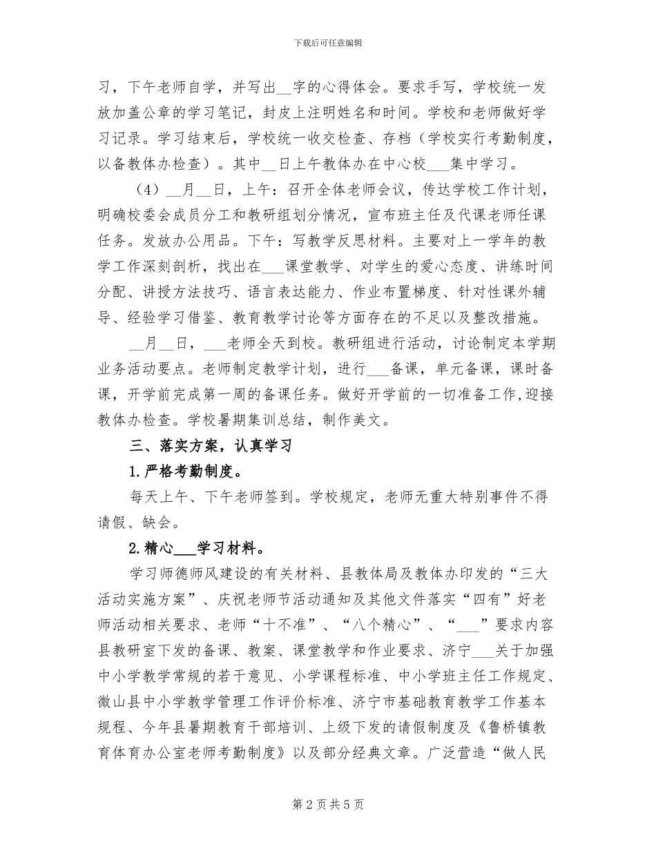 2024年教师暑期集训工作总结_第2页