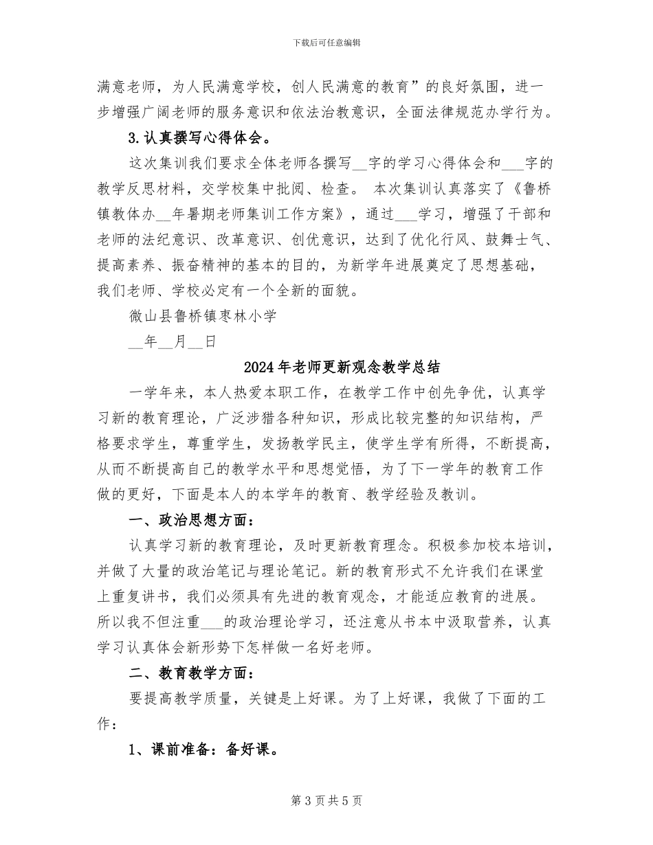 2024年教师暑期集训工作总结_第3页