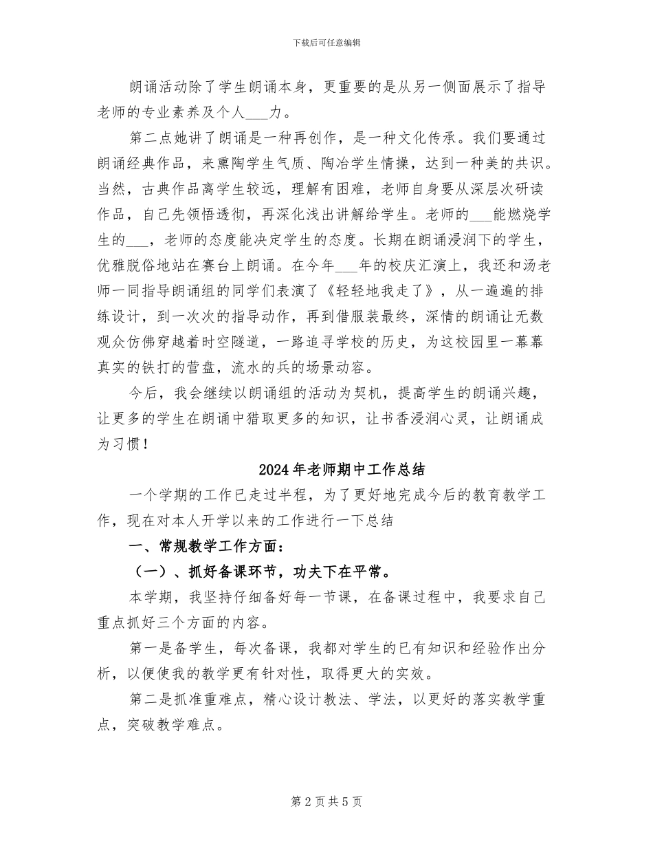 2024年教师朗诵活动总结_第2页