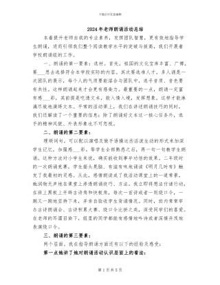 2024年教师朗诵活动总结