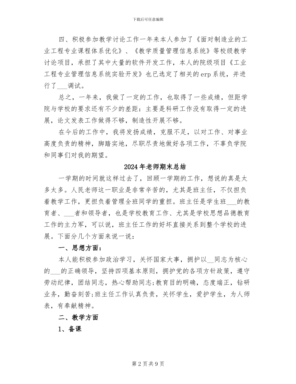 2024年教师期末思想工作总结_第2页