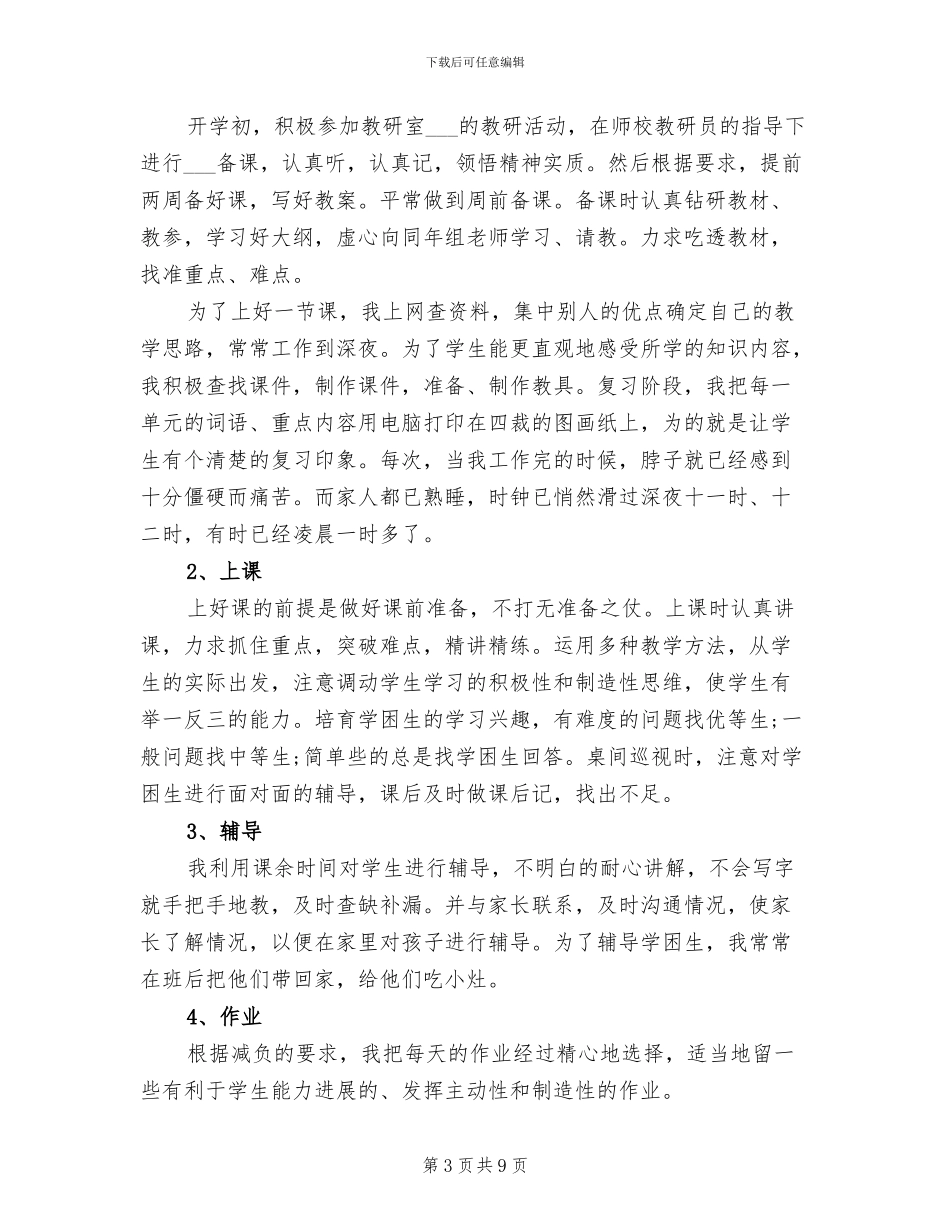 2024年教师期末思想工作总结_第3页