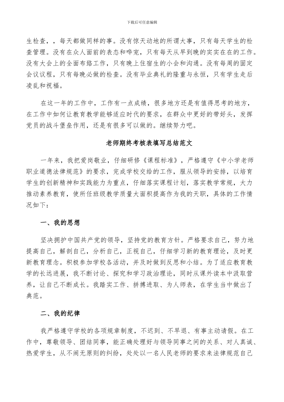 2024年教师期终考核表填写总结_第2页