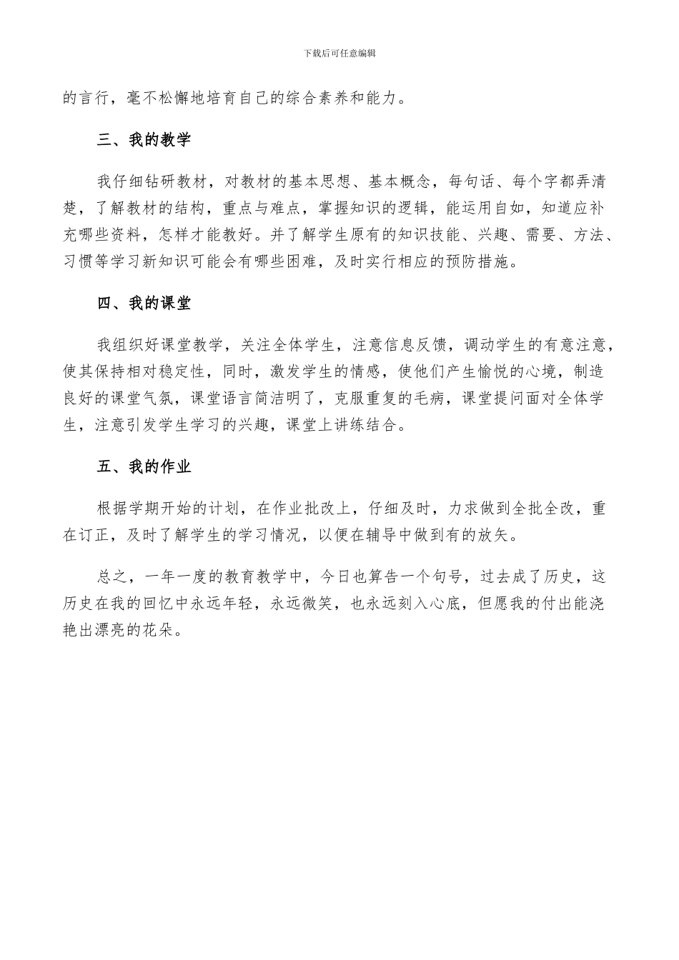2024年教师期终考核表填写总结_第3页