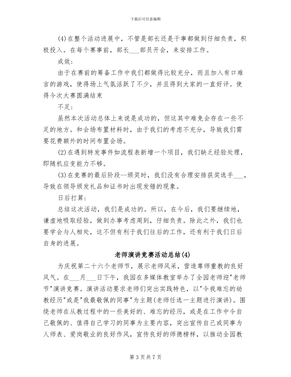 2024年教师演讲比赛活动总结_第3页