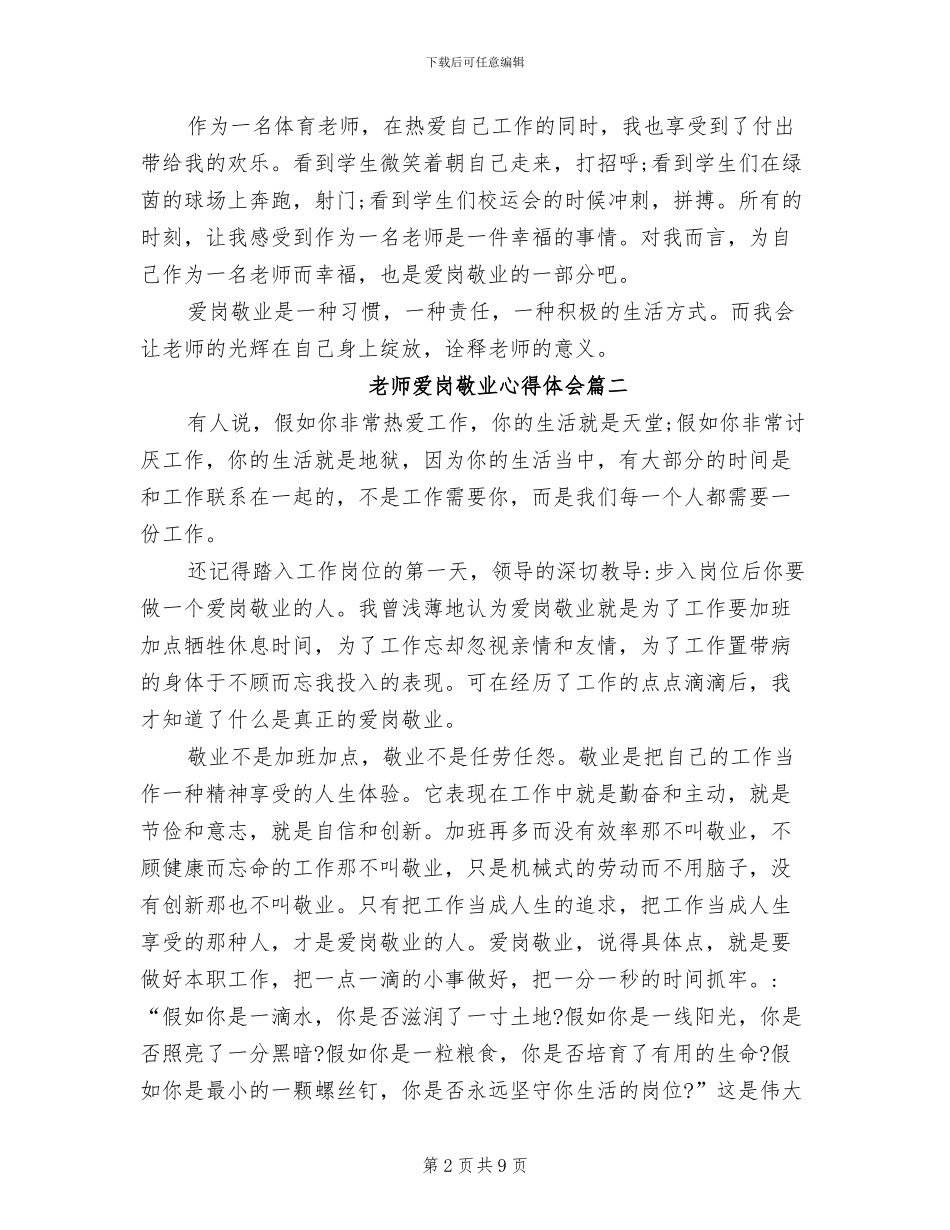 2024年教师爱岗敬业心得体会总结_第2页
