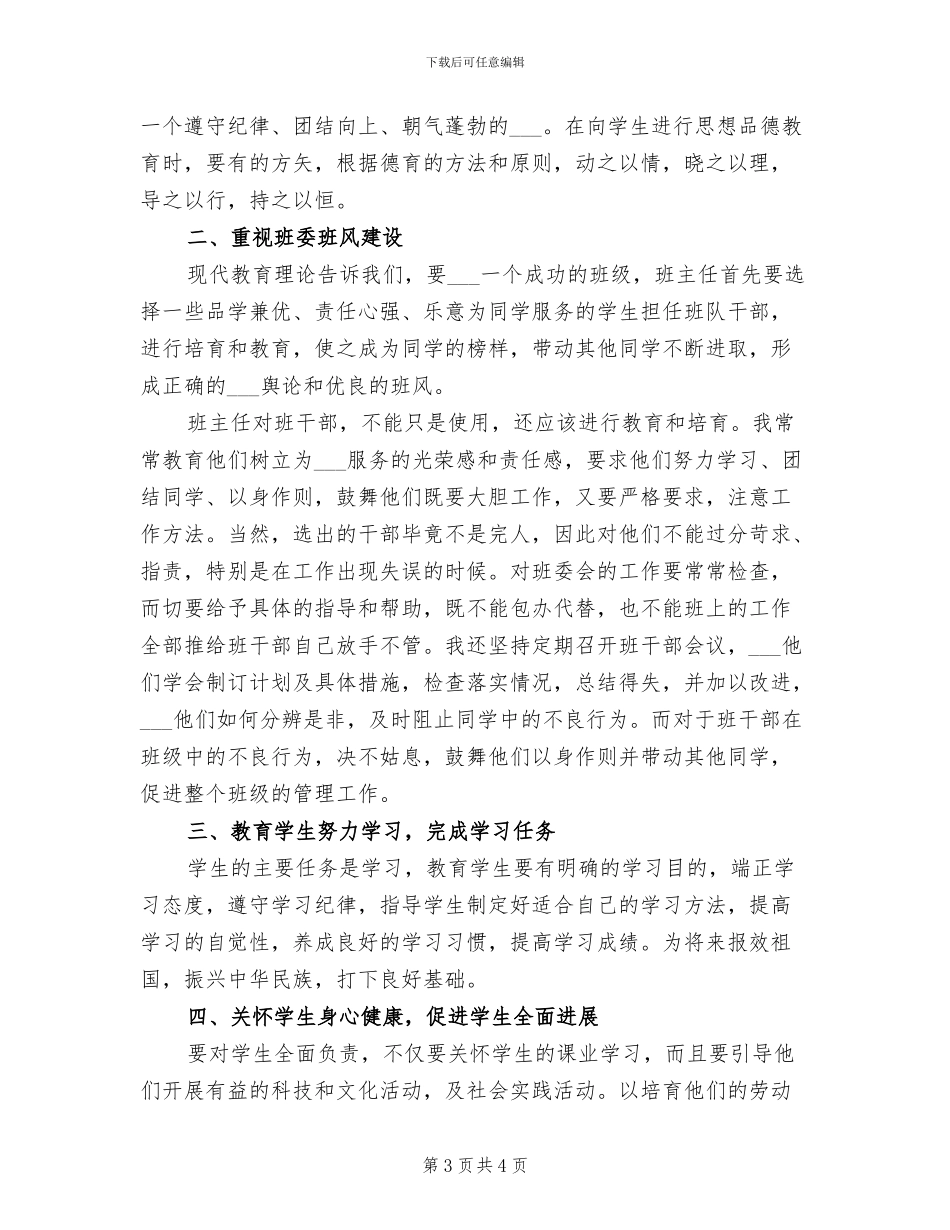 2024年教师班务的教学工作总结_第3页