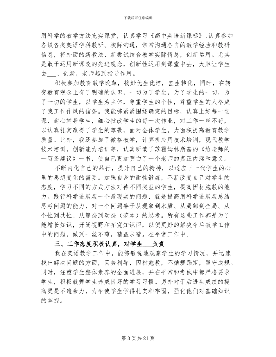 2024年教师申报高级职称专业技术工作总结_第3页